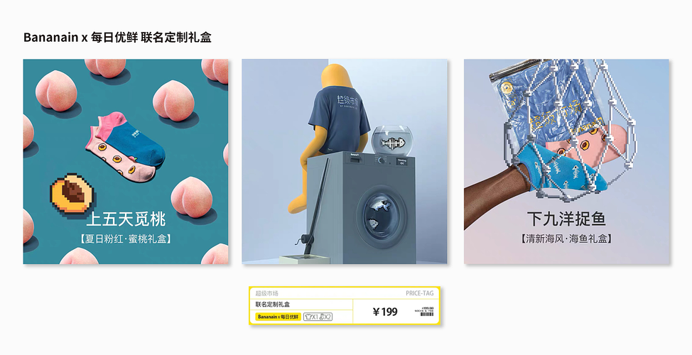 bananain 蕉内 / 袜品图案设计|工业/产品|生活用品|hooisok_原创作品